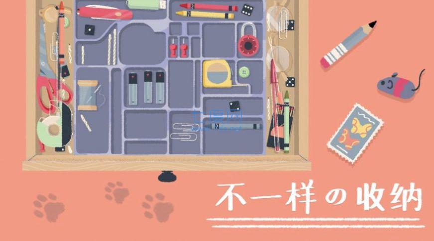 收纳达人免广告破解版