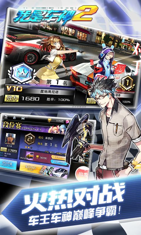 我是车神2 版本:v2.0.0