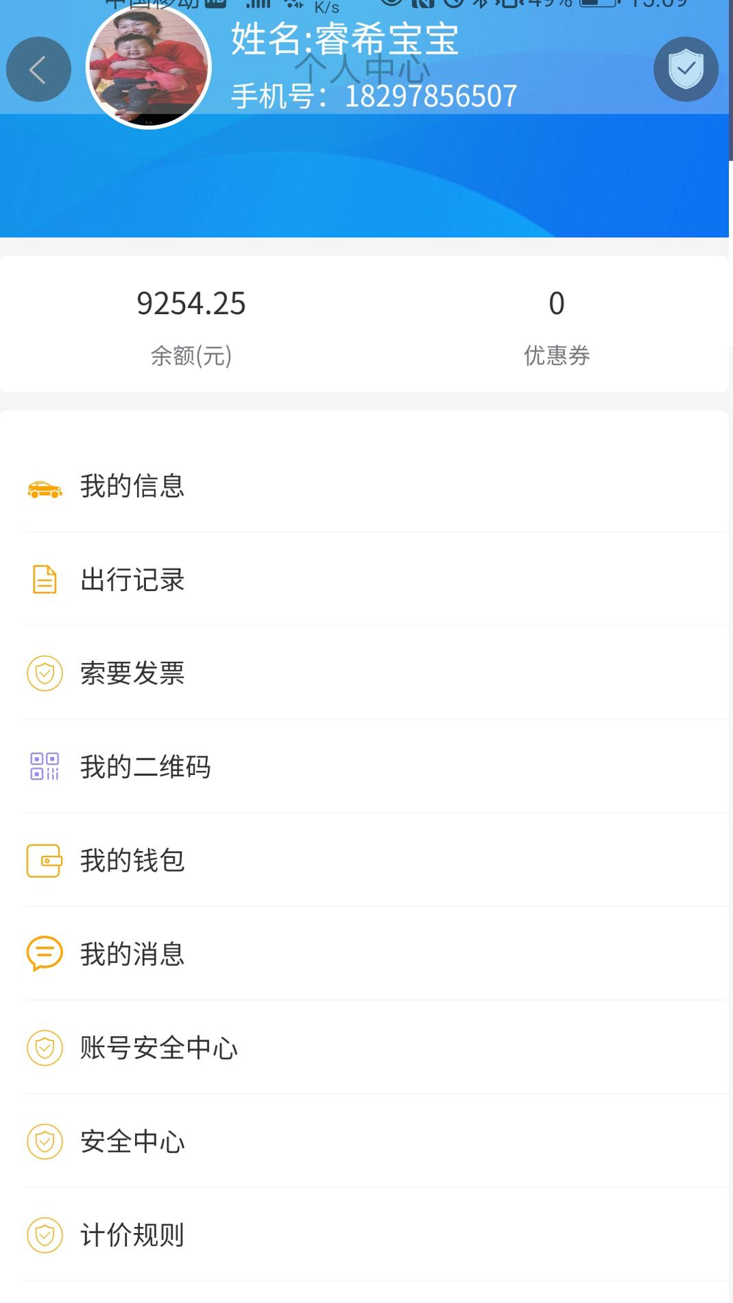 满讯出行 v3.0.5