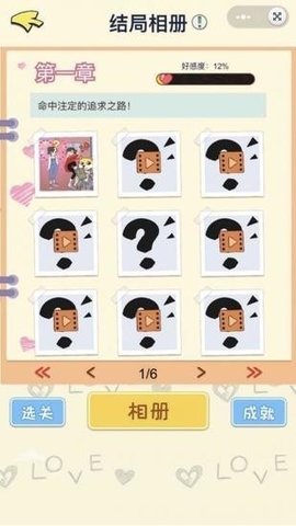 直男恋爱攻略 v1.2.0