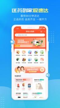 京东健康手机版 v3.2.5