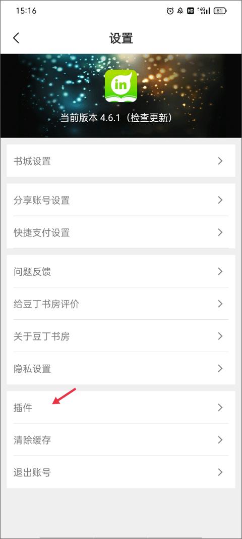 豆丁书房免费版