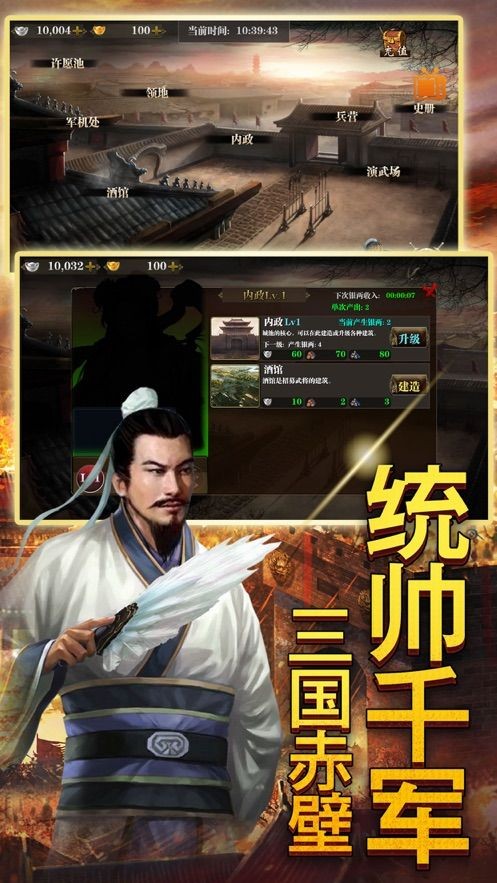 三国战鼓镇魂 V 1.0.1