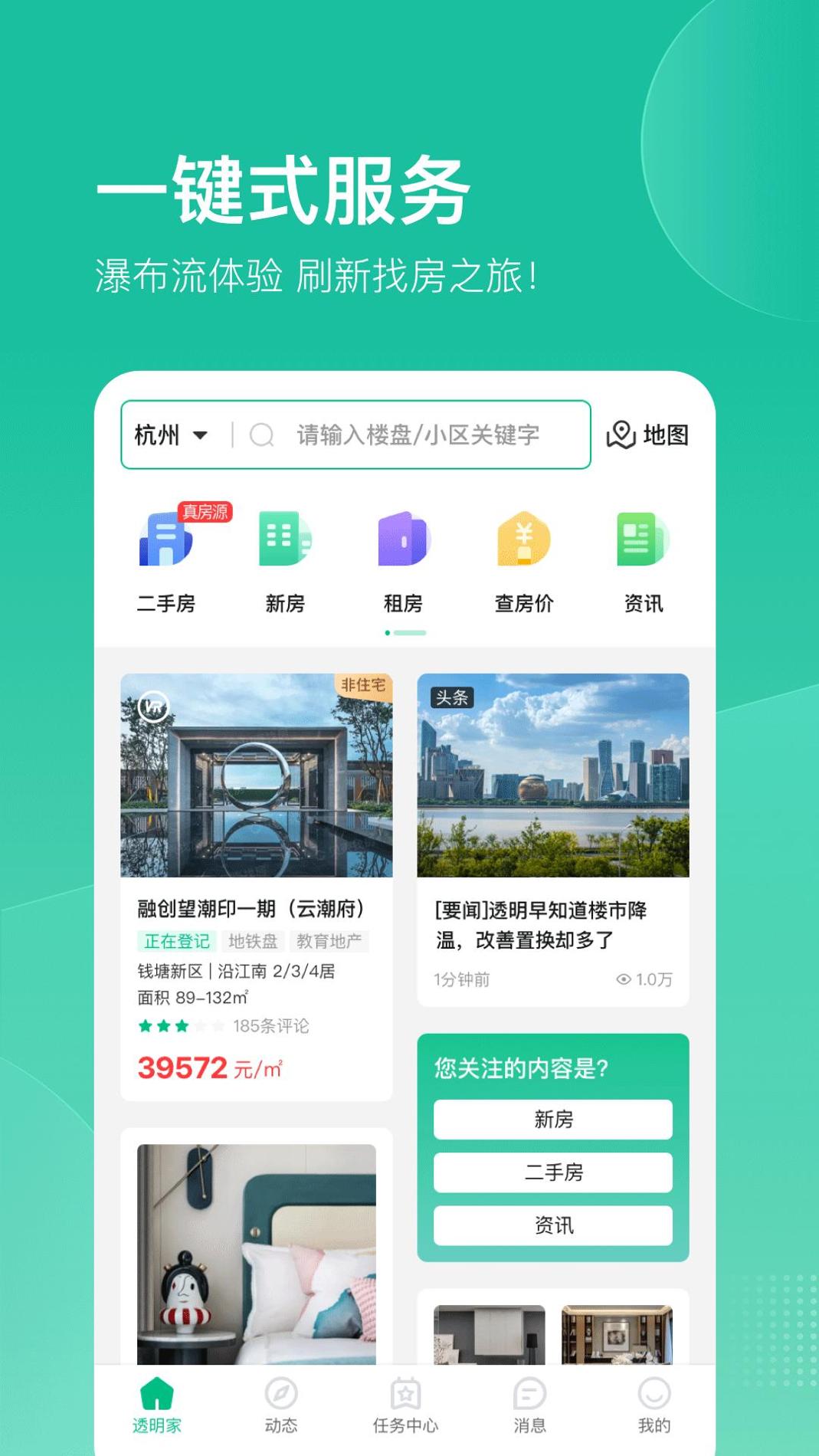 透明家 v3.0.5