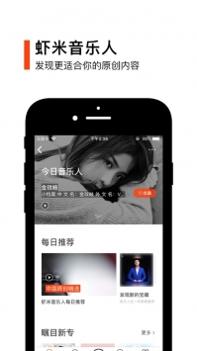 虾米音乐普通版截图3