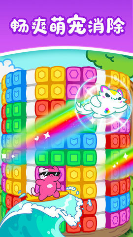 天天萌消消  v1.2.0