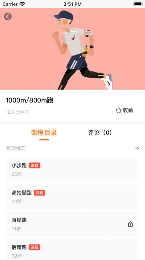 奥北体能健身 v1.0