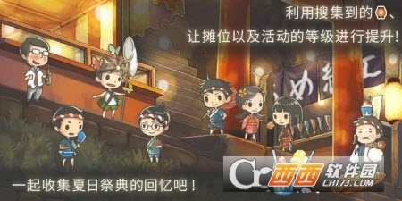 昭和盛夏祭典故事