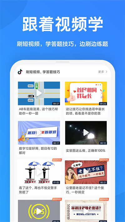 一起驾考 v1.9.2 