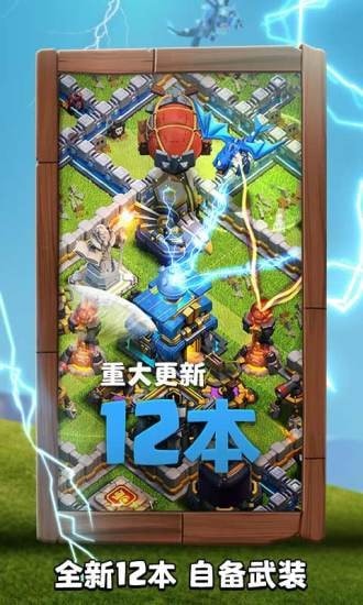 部落冲突九游最新版 v14.93.6