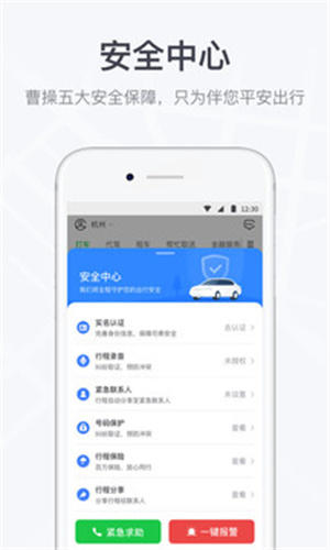 曹操出行APP最新版 v5.2.4