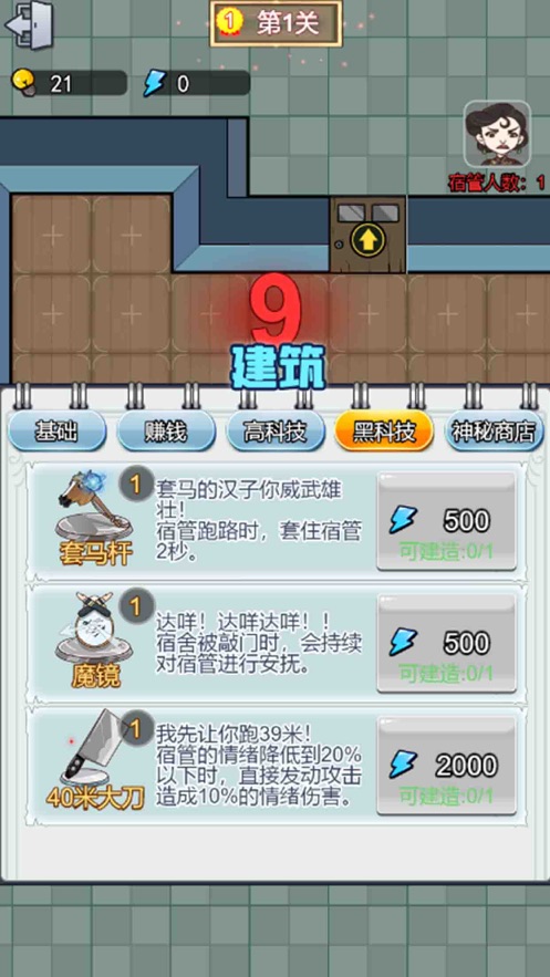 宿管别过来小游戏官方正版  v4.4.4