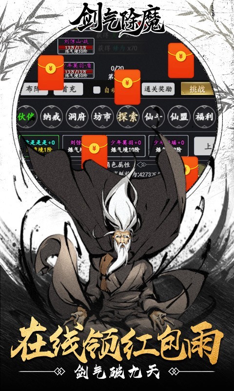 剑气除魔官方版