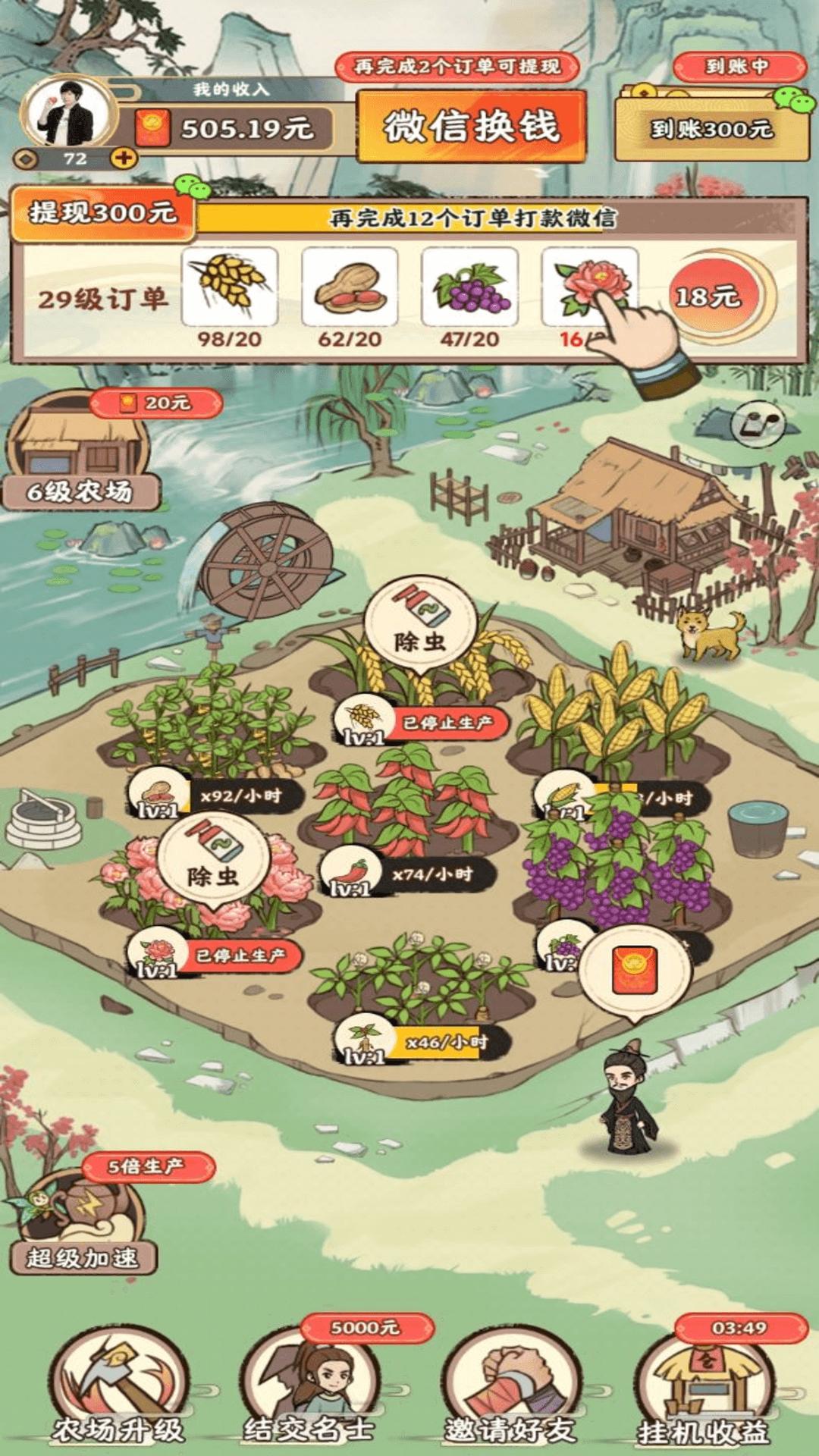 梦幻田园官方正版