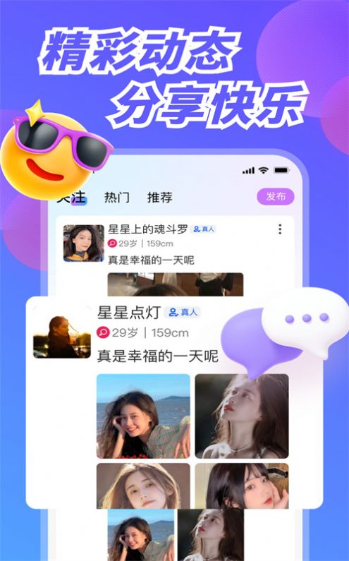 幸福港社交截图0