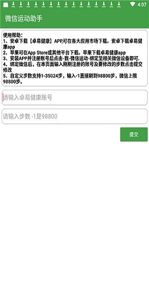 微信运动助手本 版本:v3.0
