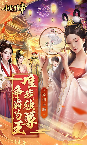小宝当皇帝 v2.0.25