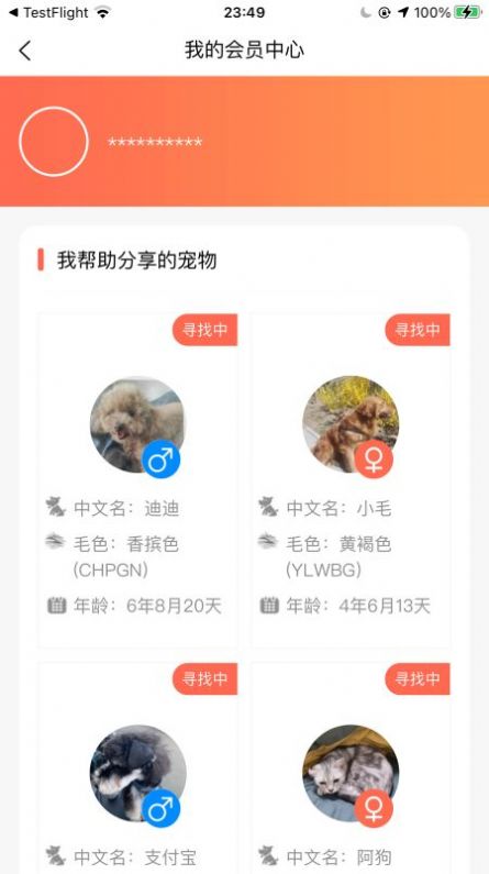 爱宠守护者 v1.0.2