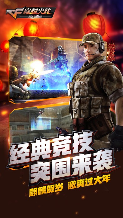 穿越火线枪战王者官网版 v1.0.100.37
