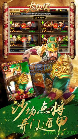 龙图三国hd