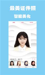 小二寸证件照安卓版  v1.0.1