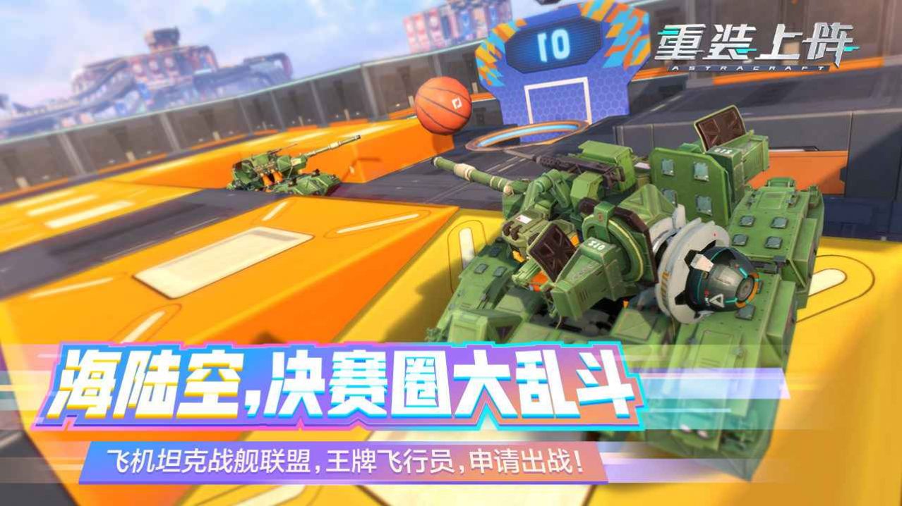 重装上阵我的派对手游官方版 0.100.180 v4.3.1