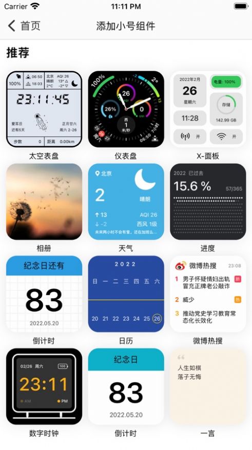 迷你组件app手机版图片1