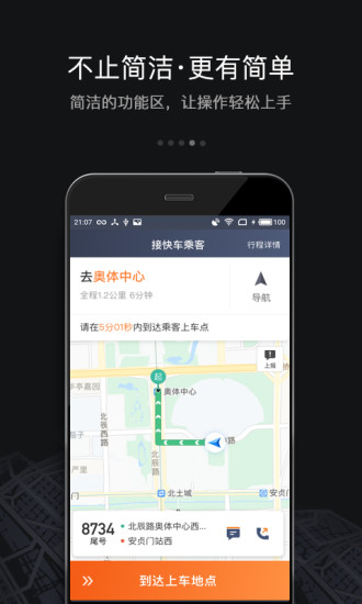 滴滴车主 版本:6.1.13