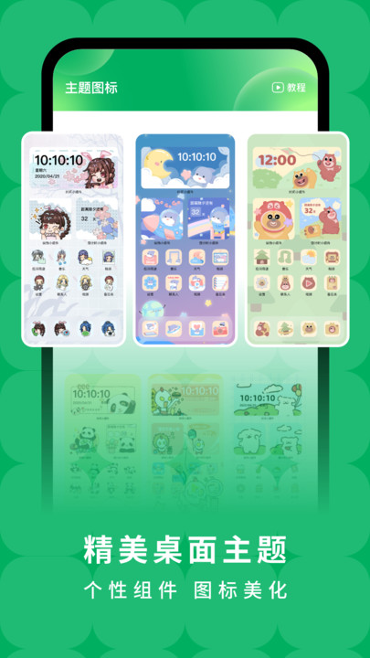 奇妙百变主题 v1.6.5