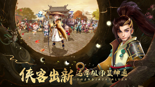 神雕侠侣2侠影寻踪手游官网最新版  v3.0.2