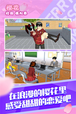 樱花校园模拟器2023年破解版中文版 v1.038.15