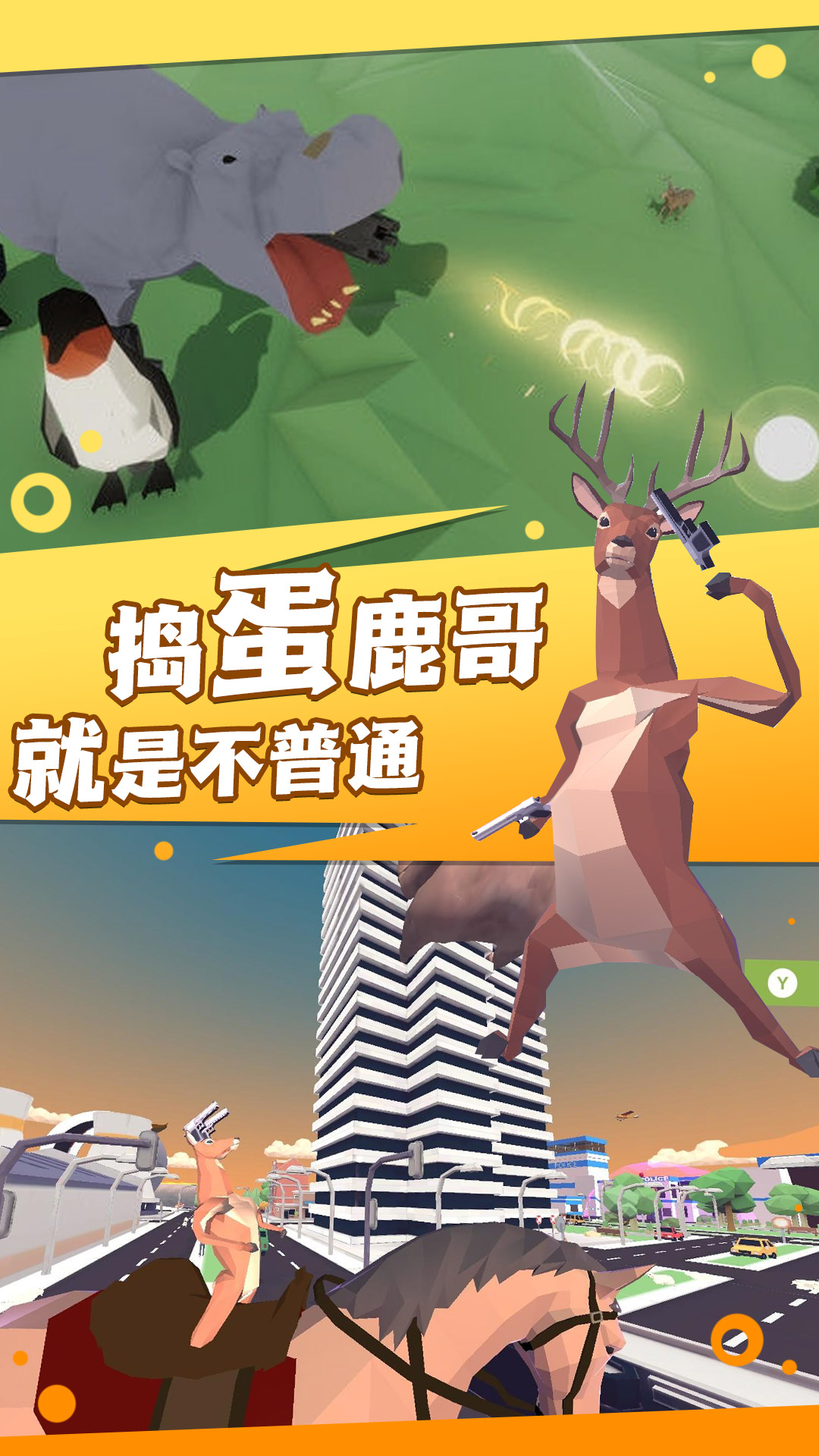 捣蛋鹿哥模拟器游戏安卓版  v4.4.3
