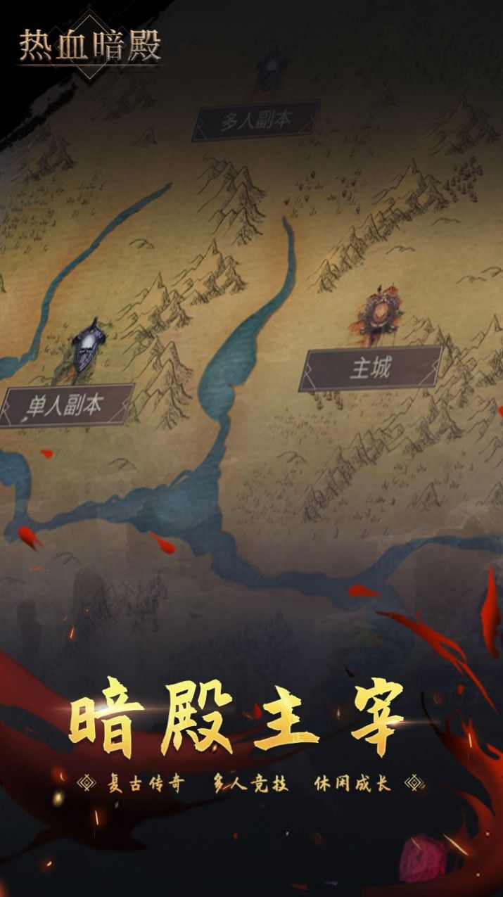 热血暗殿手游官方版  v5.4.4