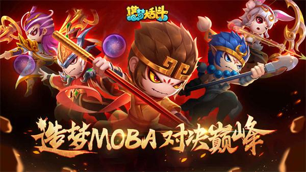 造梦大乱斗测试服  v1.1.3