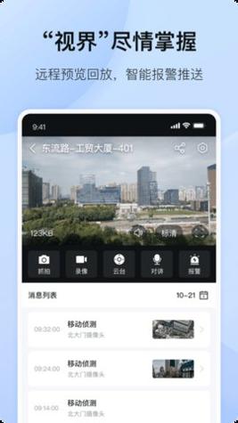 海康互联 v4.1.0