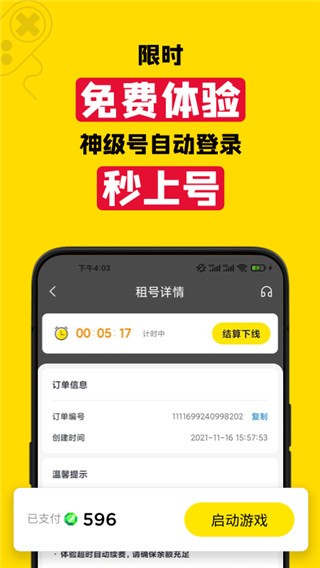 租号王  v2.8.5
