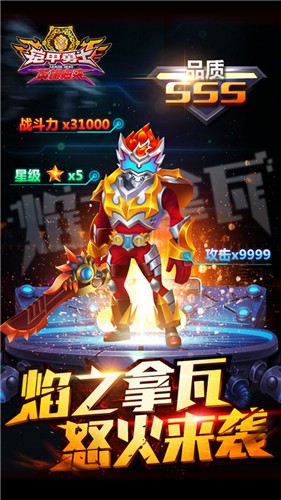 铠甲勇士英雄归来游戏  v1.3.9