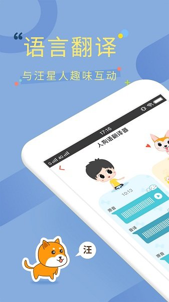 狗狗翻译器狗语翻译 v1.1.0