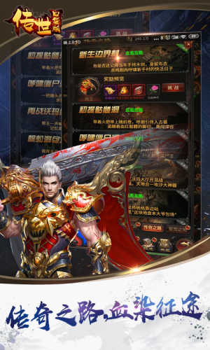 新开传世口袋版手游官方下载图片1