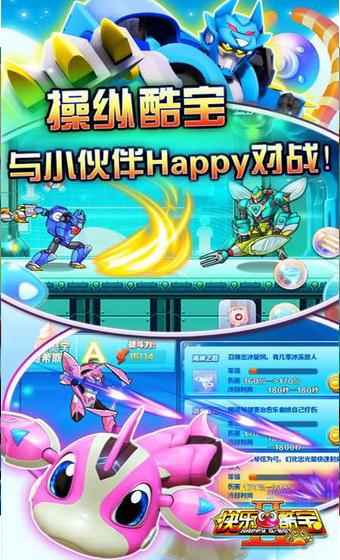 快乐酷宝2超能特工  v1.2.4