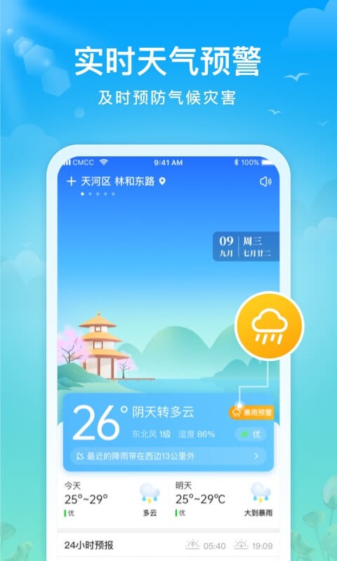 迈致祥云天气 2020-09-30 11:04