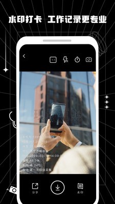 摸鱼水印相机  v1.0.0