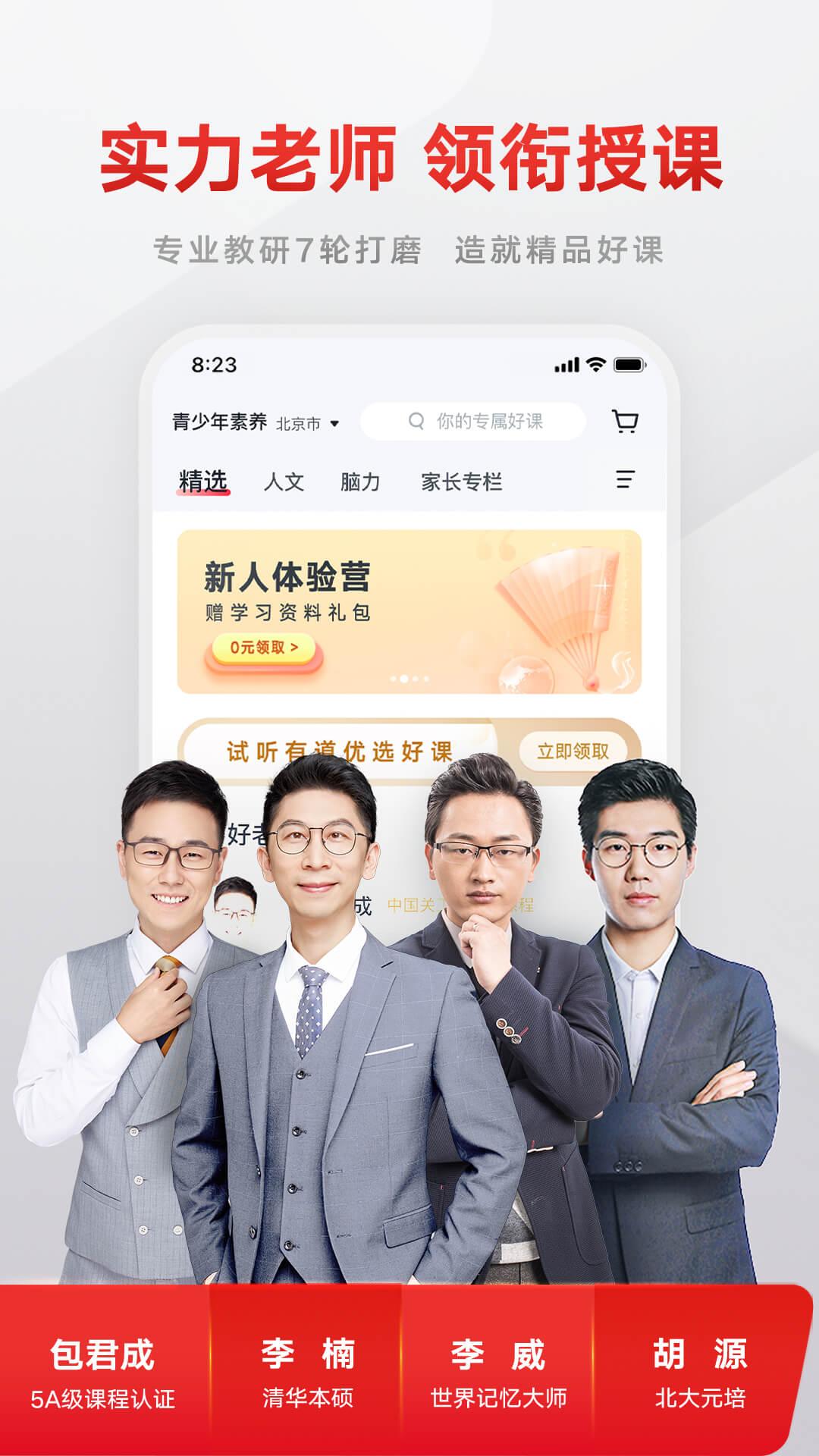 有道精品课 v6.6.14