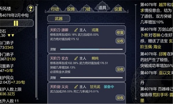 论如何建立一个修仙门派2024 v1.360