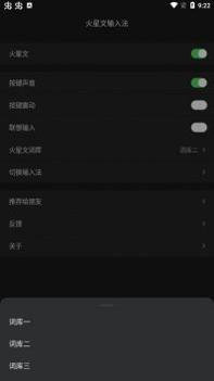火星文输入法 v2.0.5