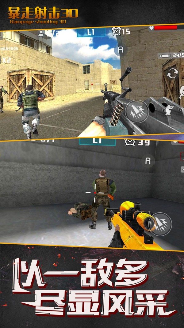暴走射击3D v1.0.1
