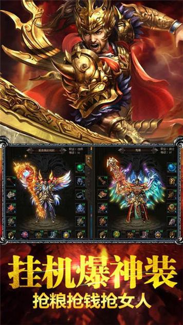 盛大合击传奇手机版