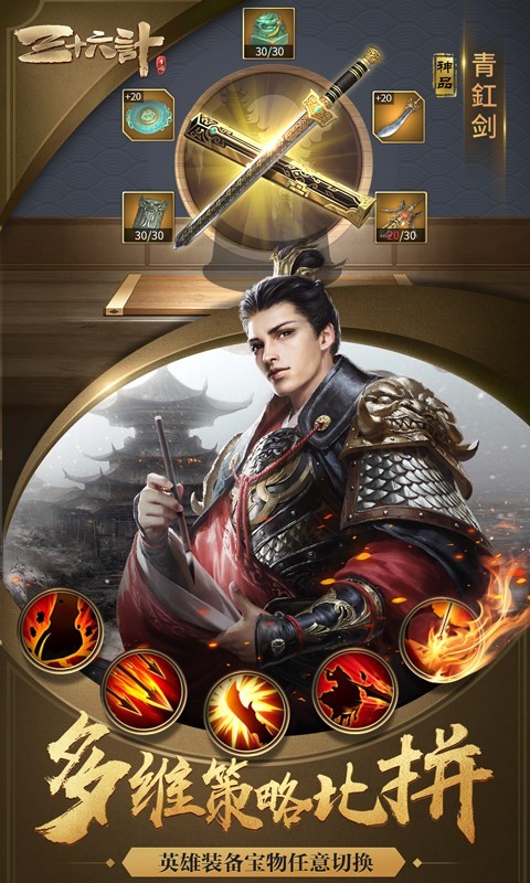 三十六计 v1.0.04778