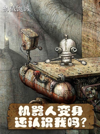 机械迷城  v4.1.0