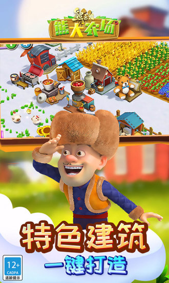 熊出没之熊大农场解锁版2022
